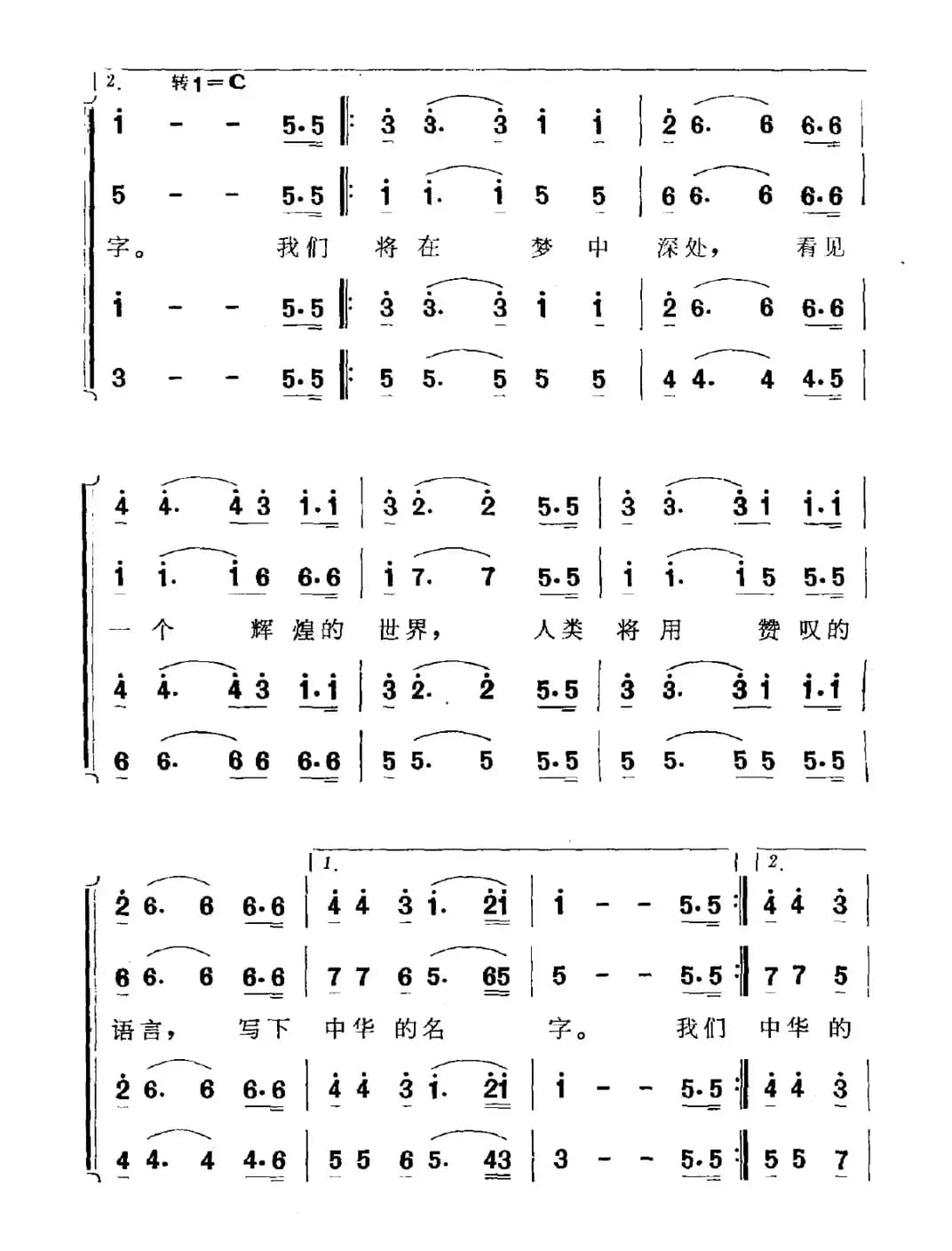 写下中华的名字