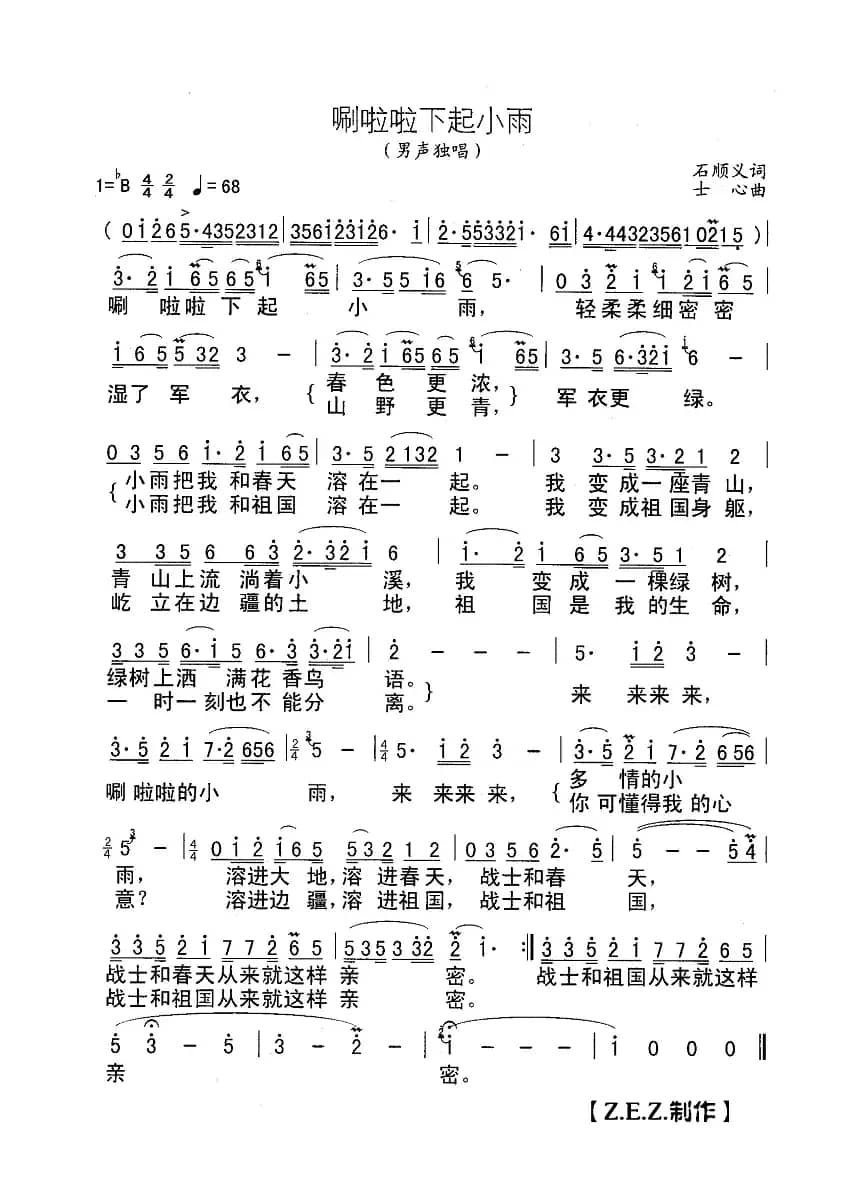 唰啦啦下起小雨
