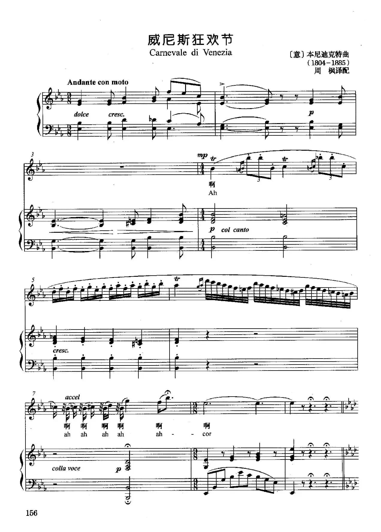 [意]威尼斯狂欢节（正谱）
