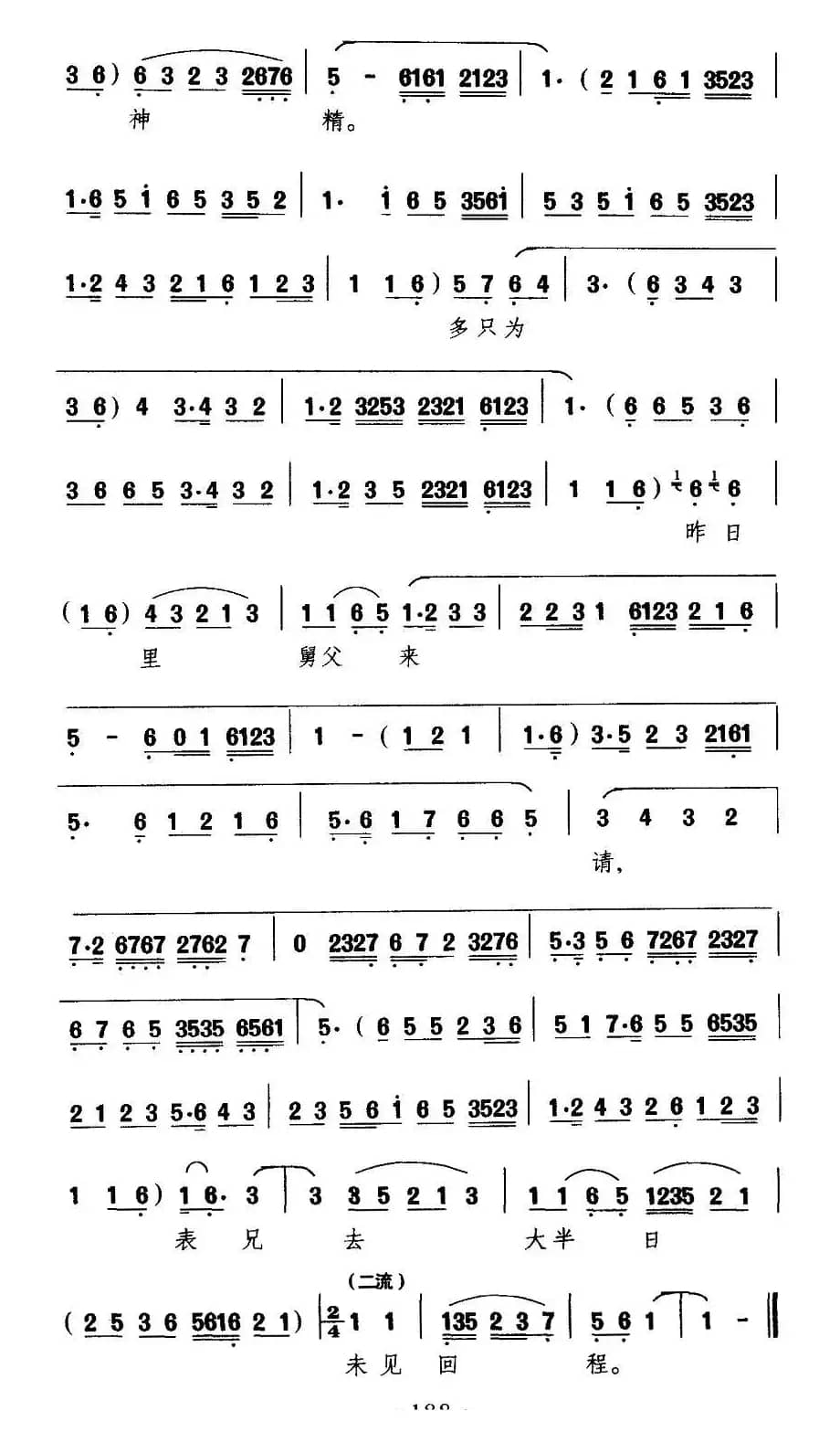 [滇剧]宝哥哥盟罢誓奴心不忍（《黛玉葬花》林黛玉唱段）