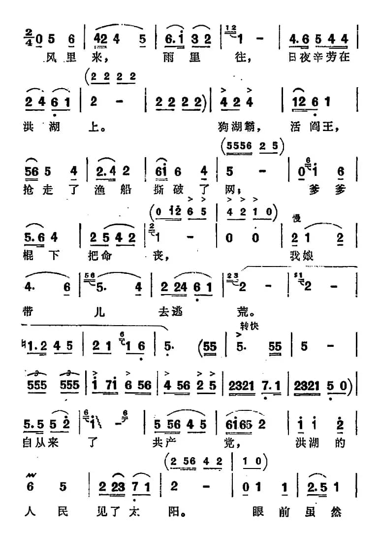 歌剧《洪湖赤卫队》第四场第三曲：看天下劳苦人民都解放