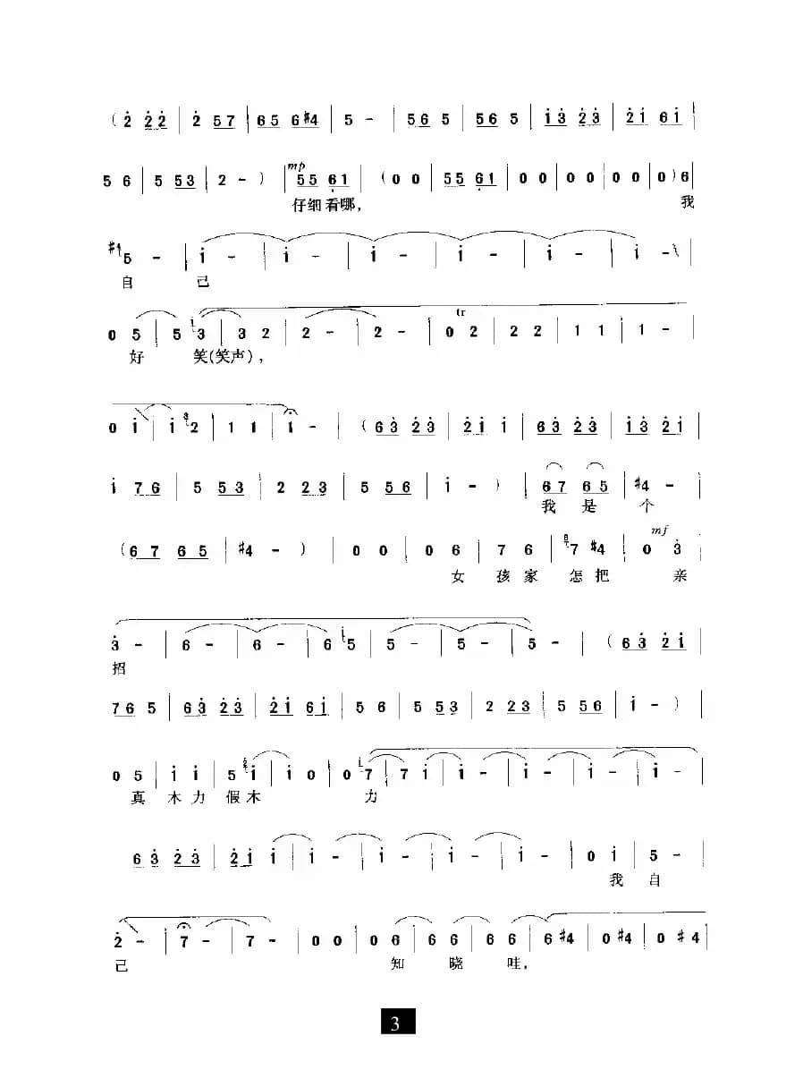 我是个女孩家怎把亲招（《花木兰》选段）