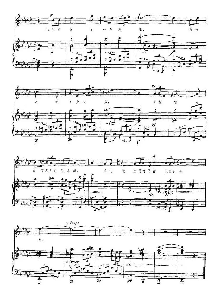 送上我心头的思念(正谱)