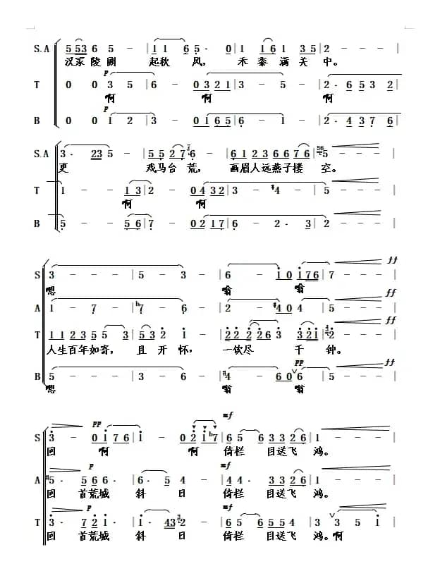 一饮尽千钟（混声合唱）