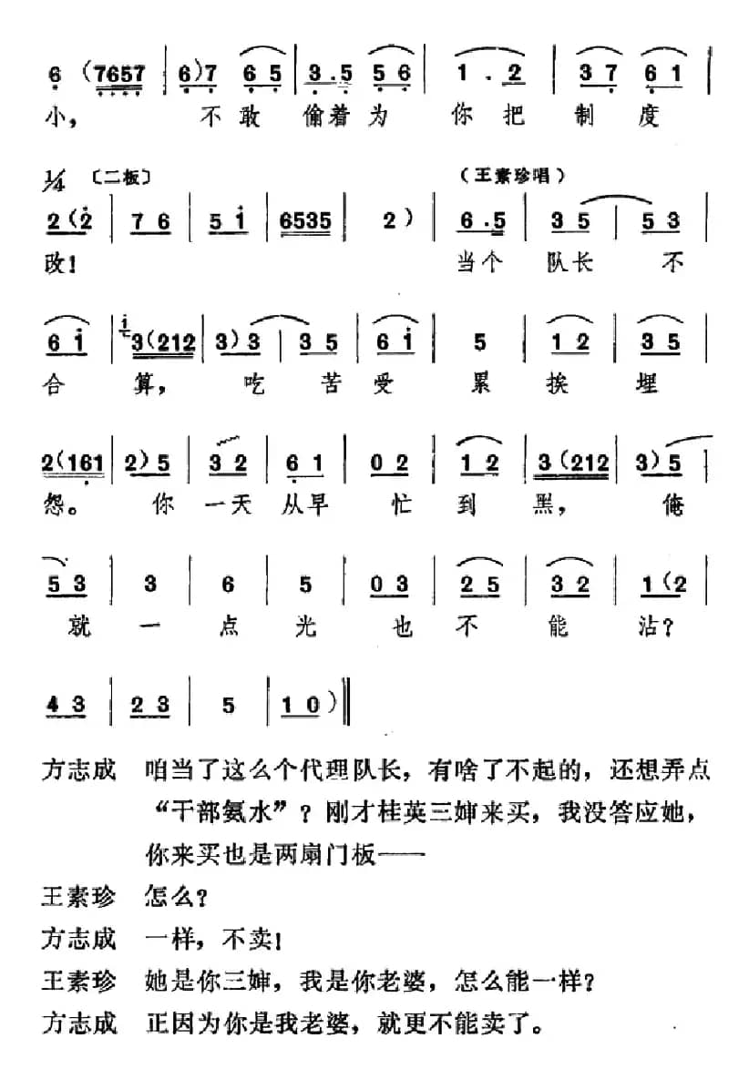 [吕剧]信得过（全本）