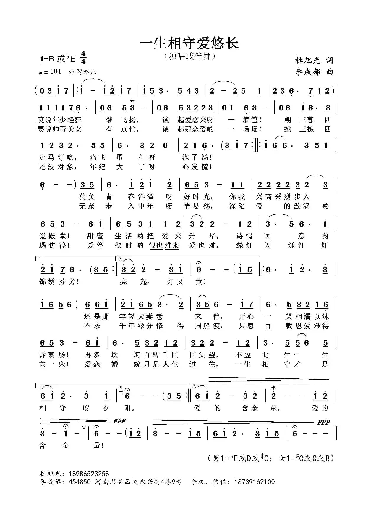 一生相守爱悠长