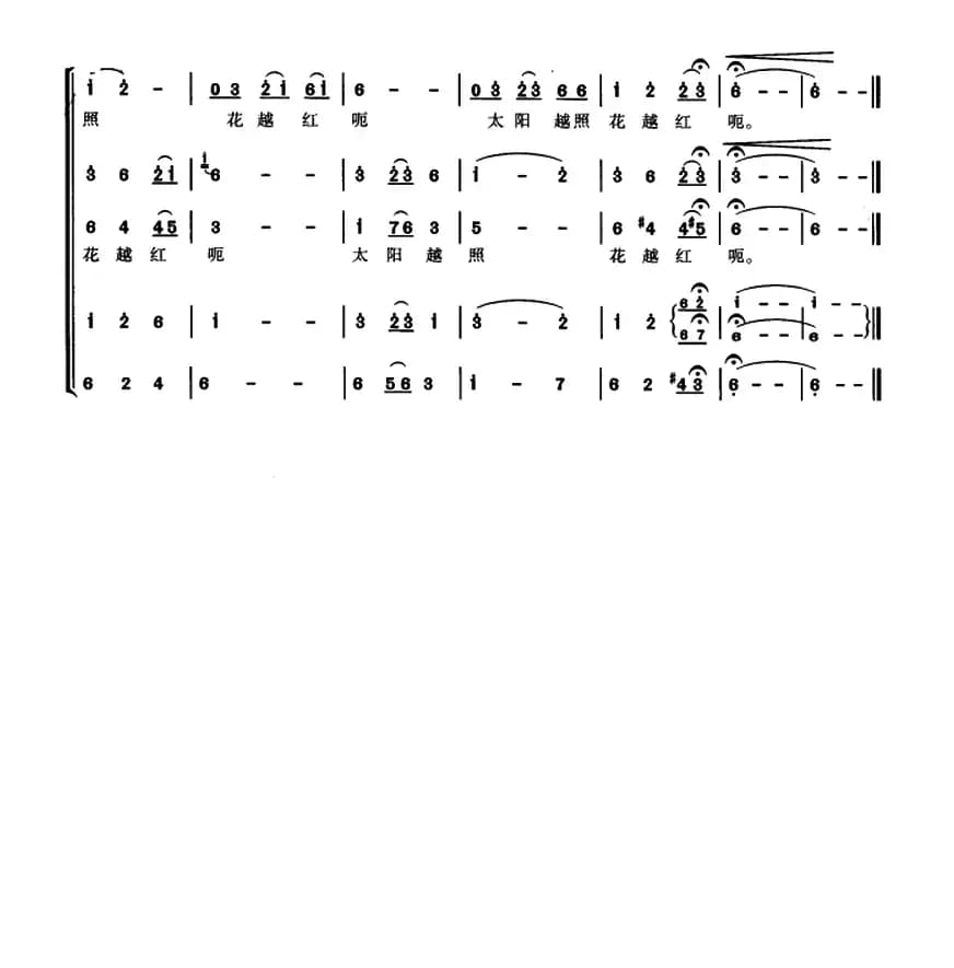 好花红（肖树文词 韩贵森编曲）
