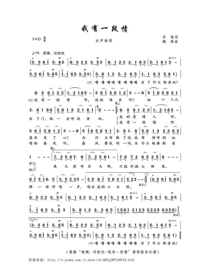 我有一段情（辛夷词 梅翁曲）