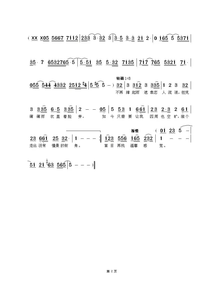 雨巷(林夕词 鲍比达 曲)