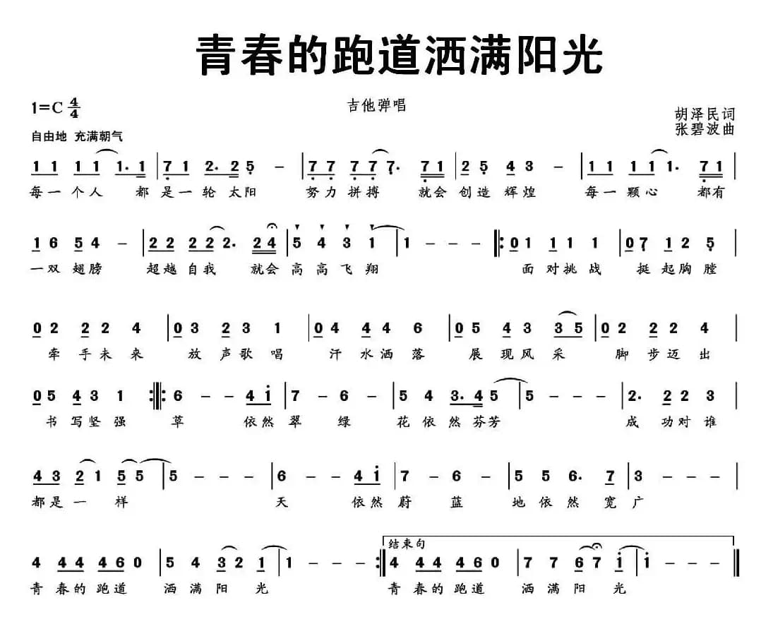 青春的跑道洒满阳光