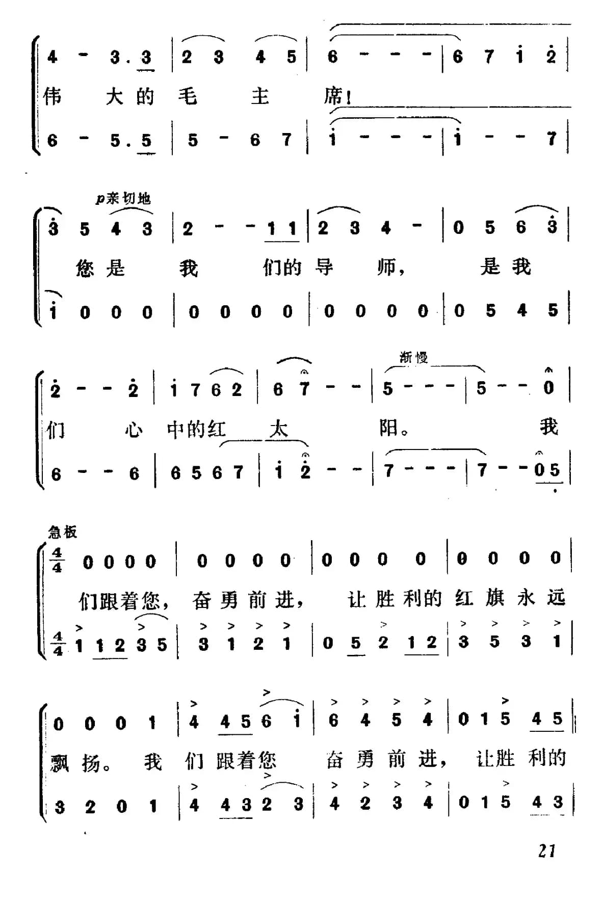 毛主席，我们心中的红太阳