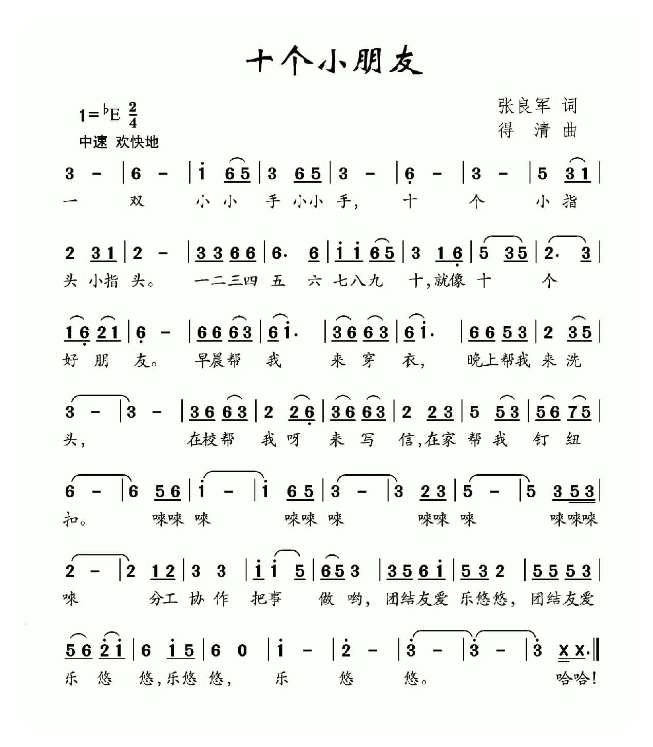 十个小朋友