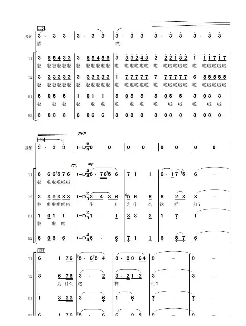 花儿为什么这样红（男声合唱）
