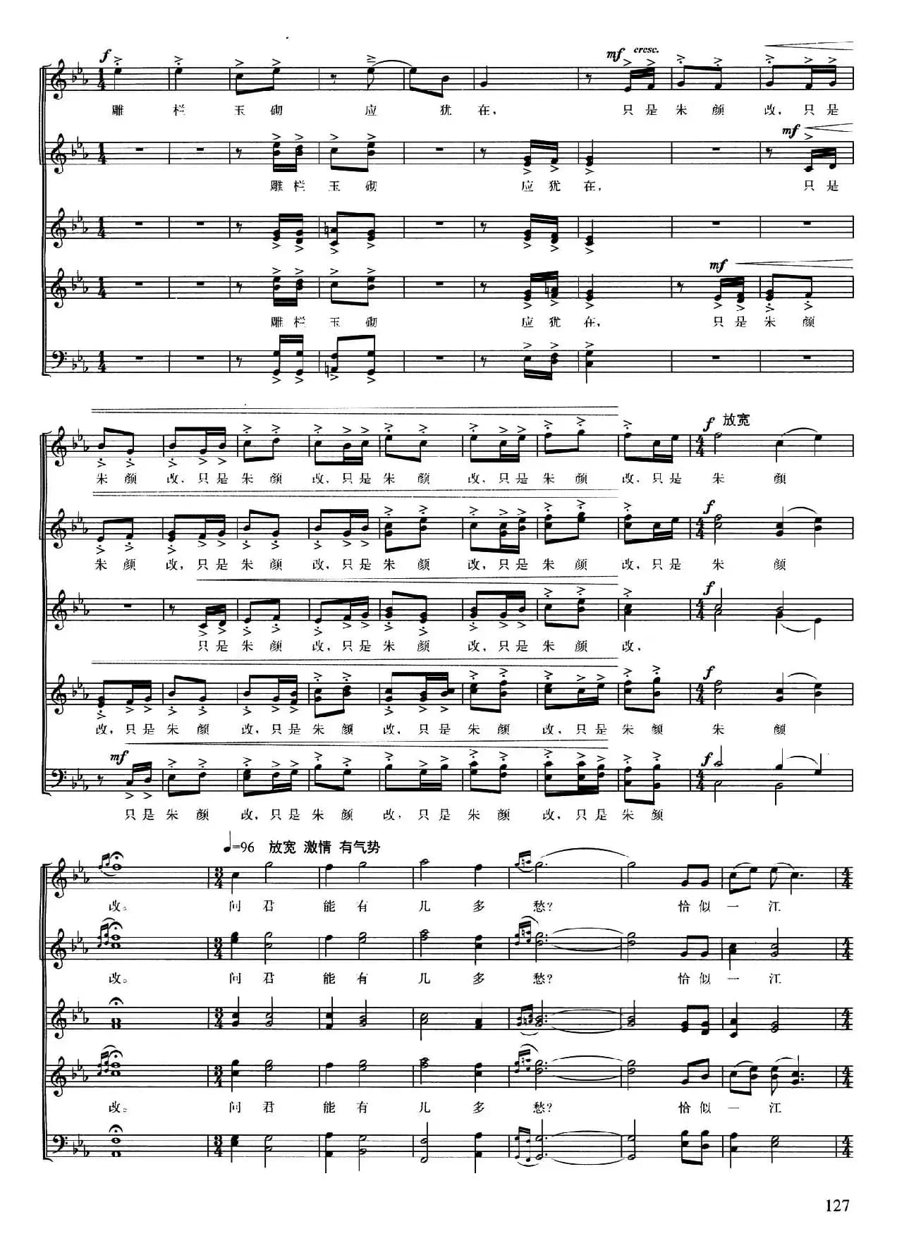 虞美人（[南唐]李煜词 刘松林曲、五线谱）