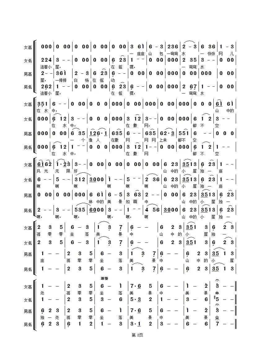 森林的小屋（合唱组曲《松花江情歌》第一部第5首）