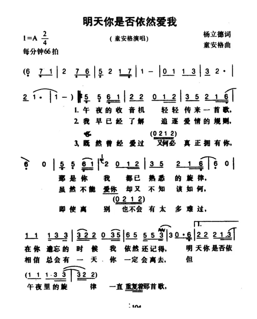 明天你是否依然爱我(5个版本)