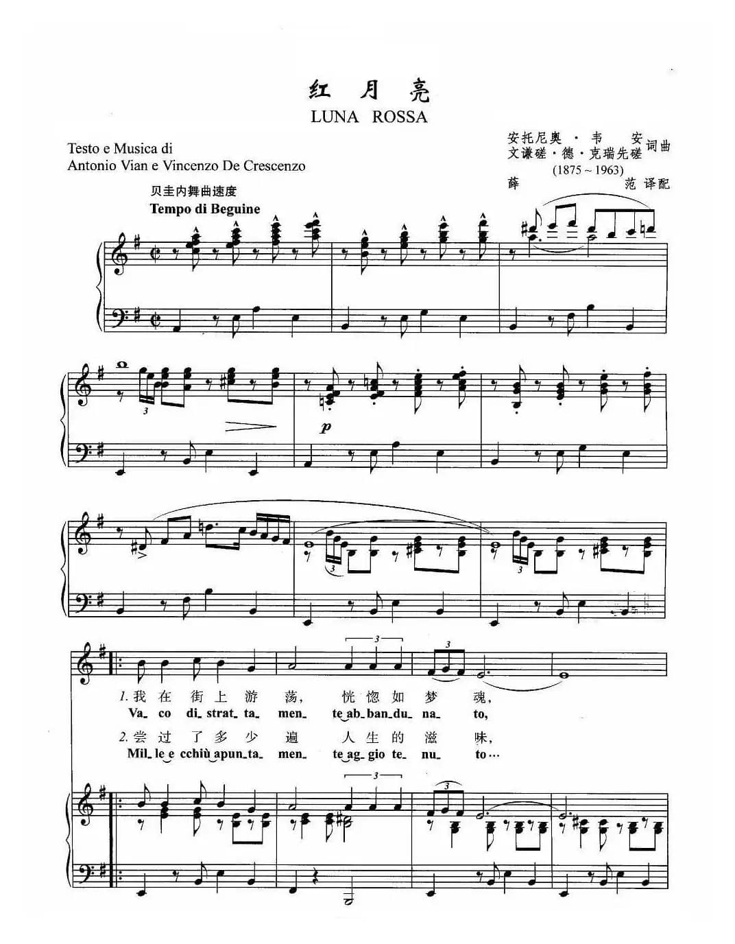 [意]红月亮（正谱）