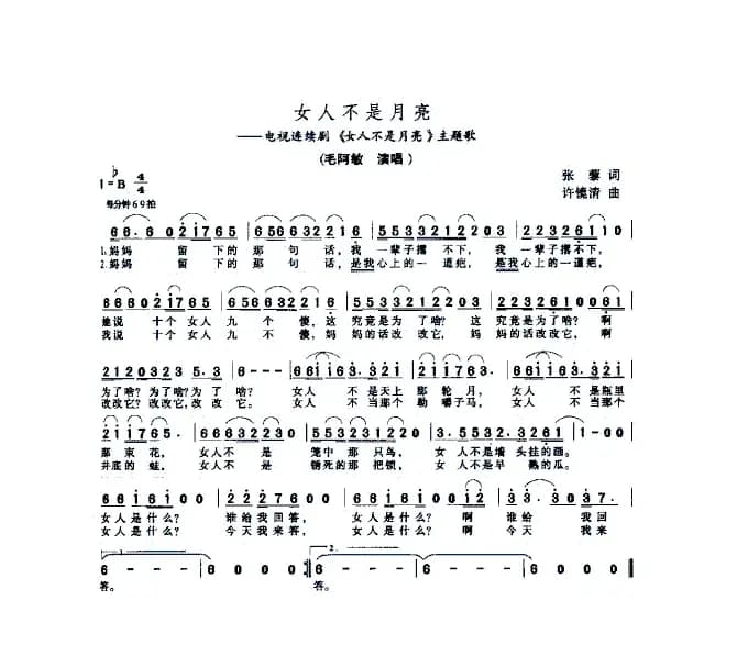 女人不是月亮（同名电视剧插曲）