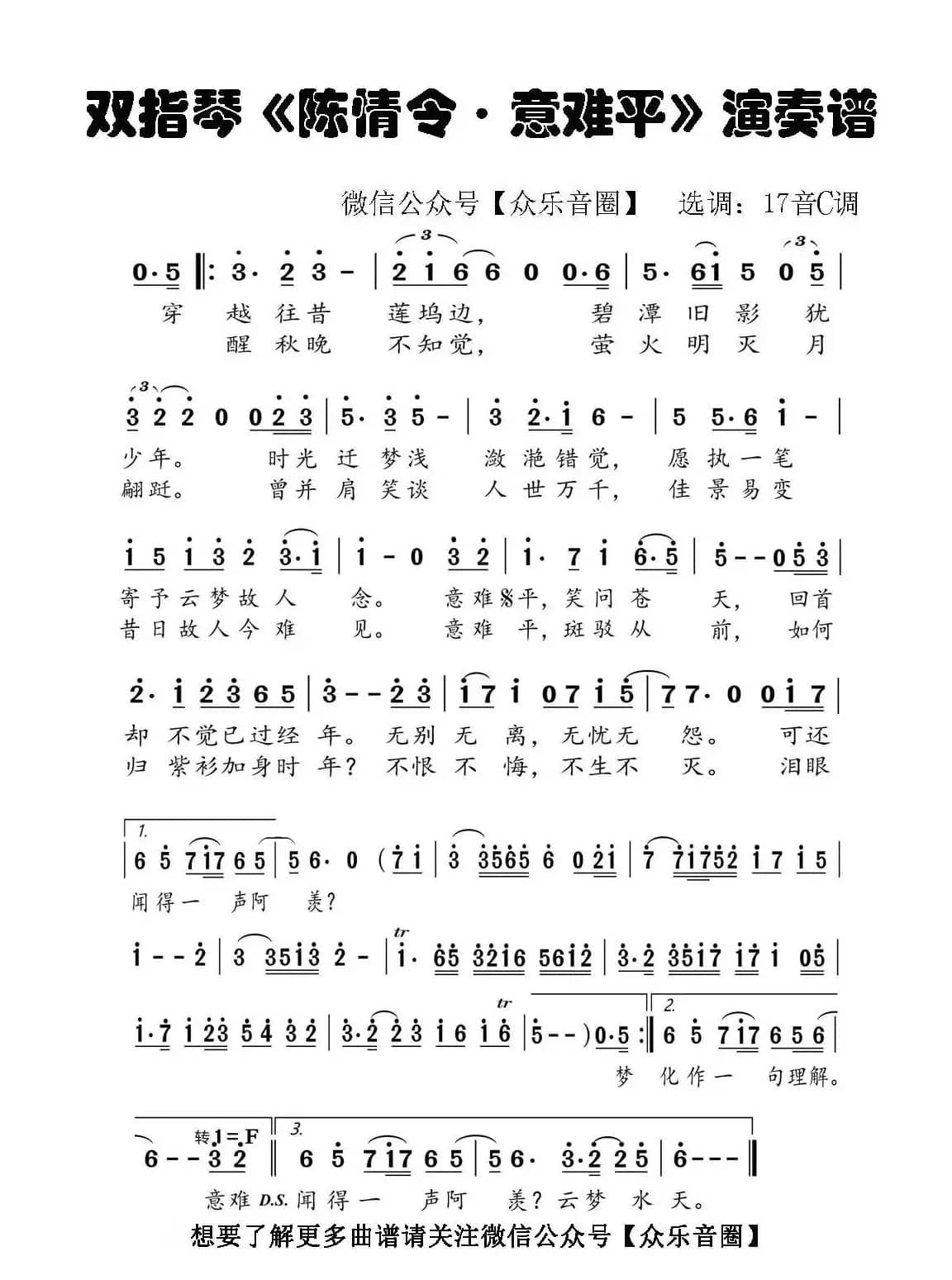 陈情令·意难平（拇指琴卡林巴琴单音简谱）