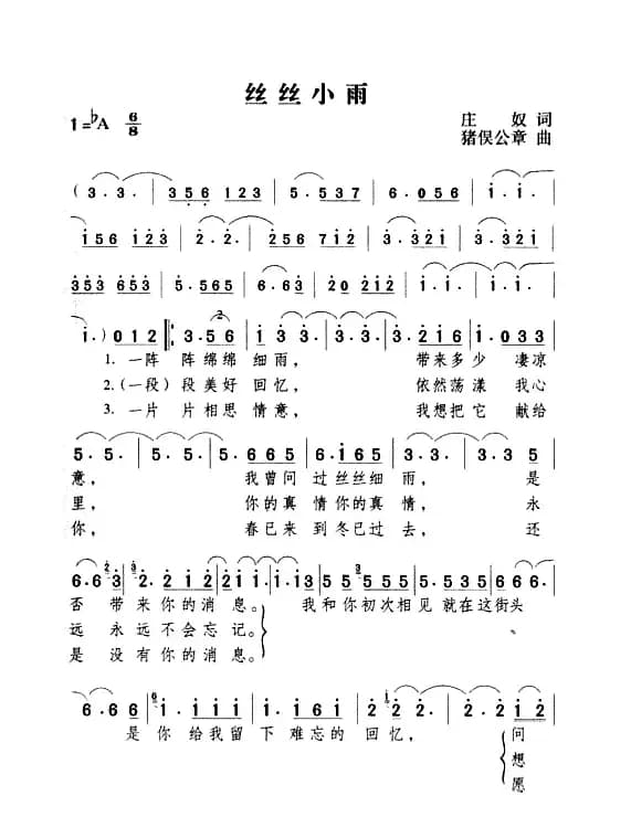 丝丝小雨(庄奴词 猪吴公章曲)