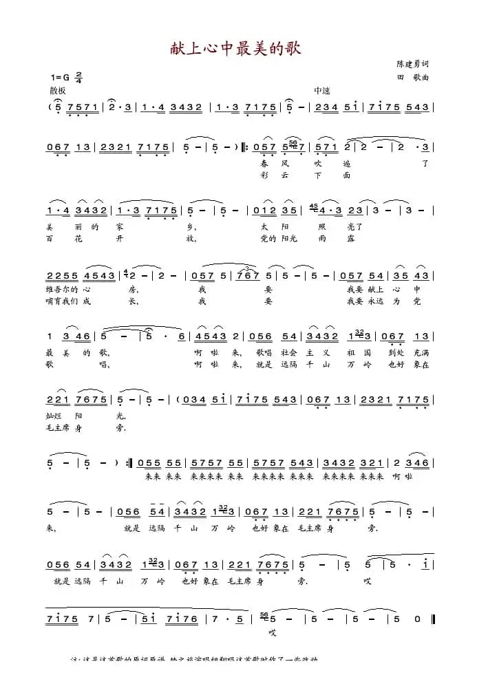 献上心中最美的歌