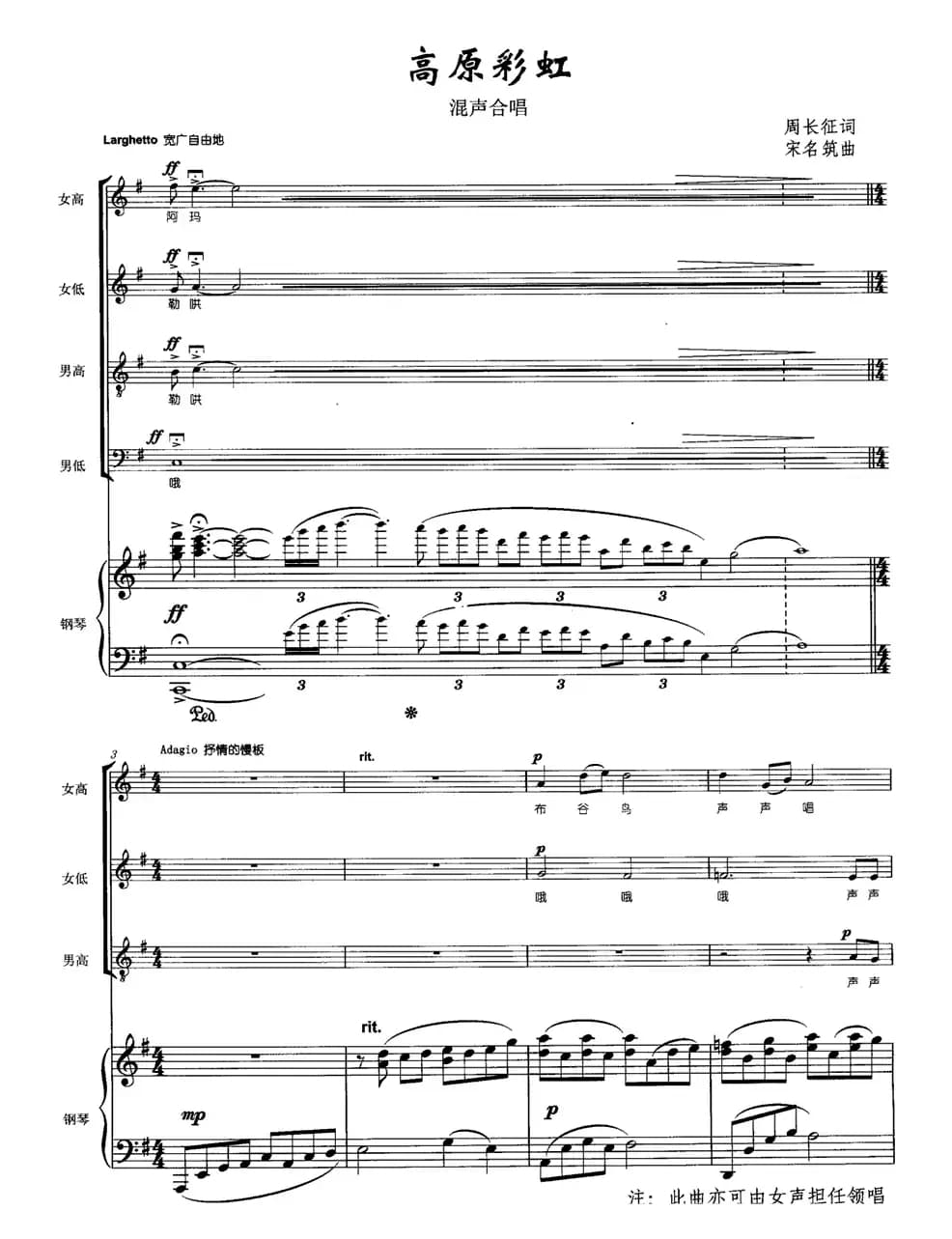 高原彩虹（正谱）