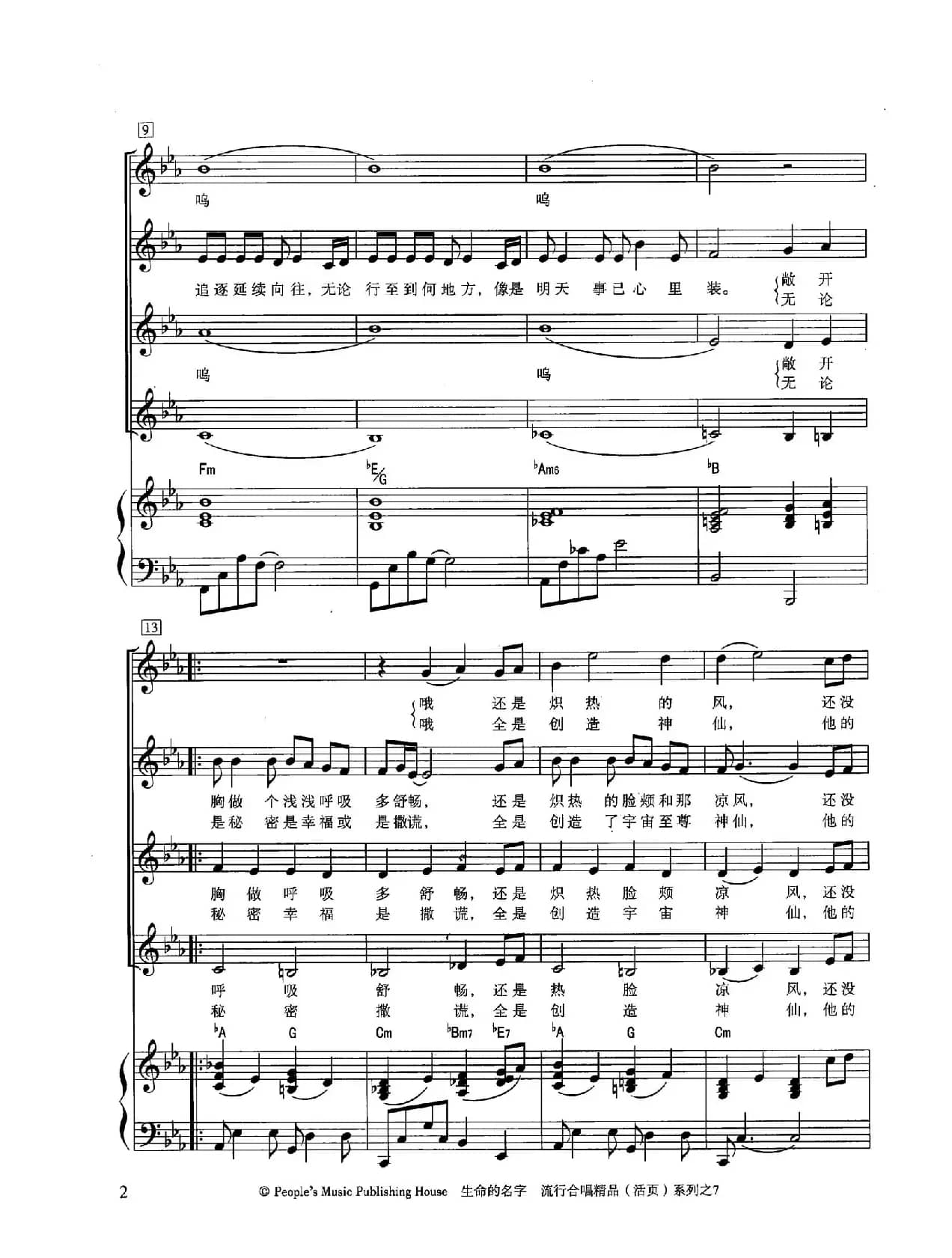 生命的名字（千与千寻插曲）