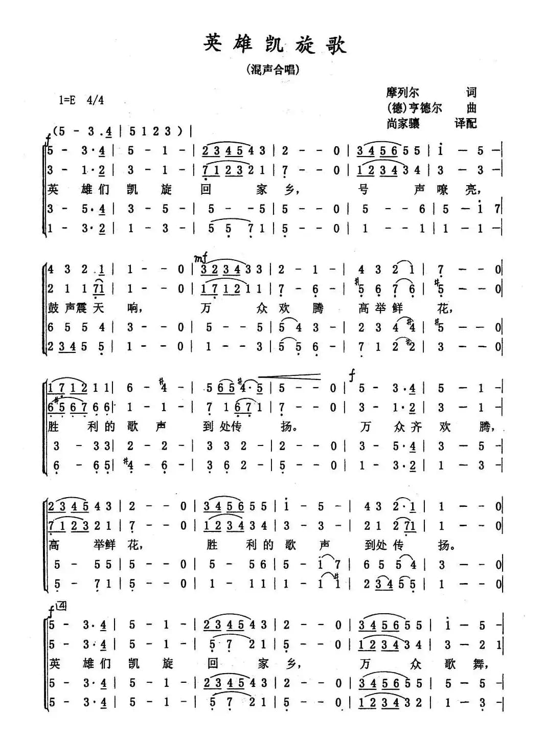 [德]英雄凯旋歌（混声合唱）