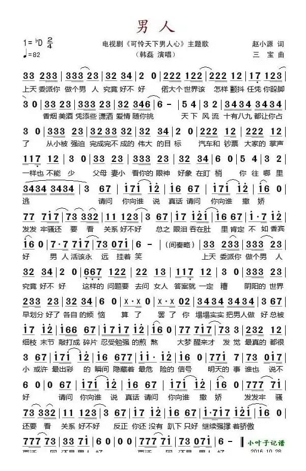 男人（电视剧《可怜天下男人心》主题歌）