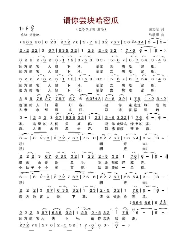 请你尝块哈密瓜