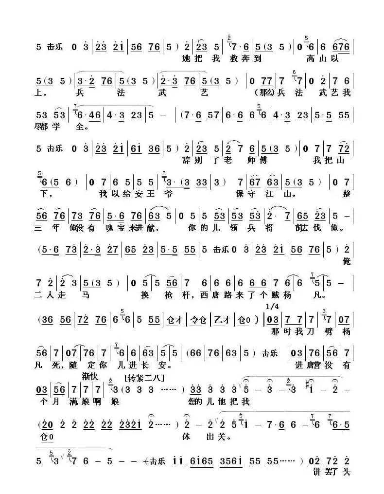 [山东梆子] 听此言气的我浑身打颤（《老山羊》选段）