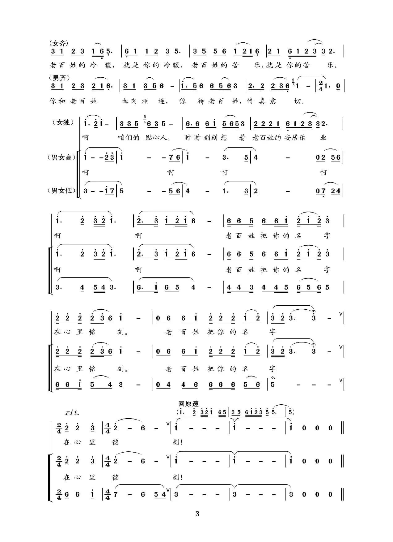 咱们的贴心人（领唱、合唱）