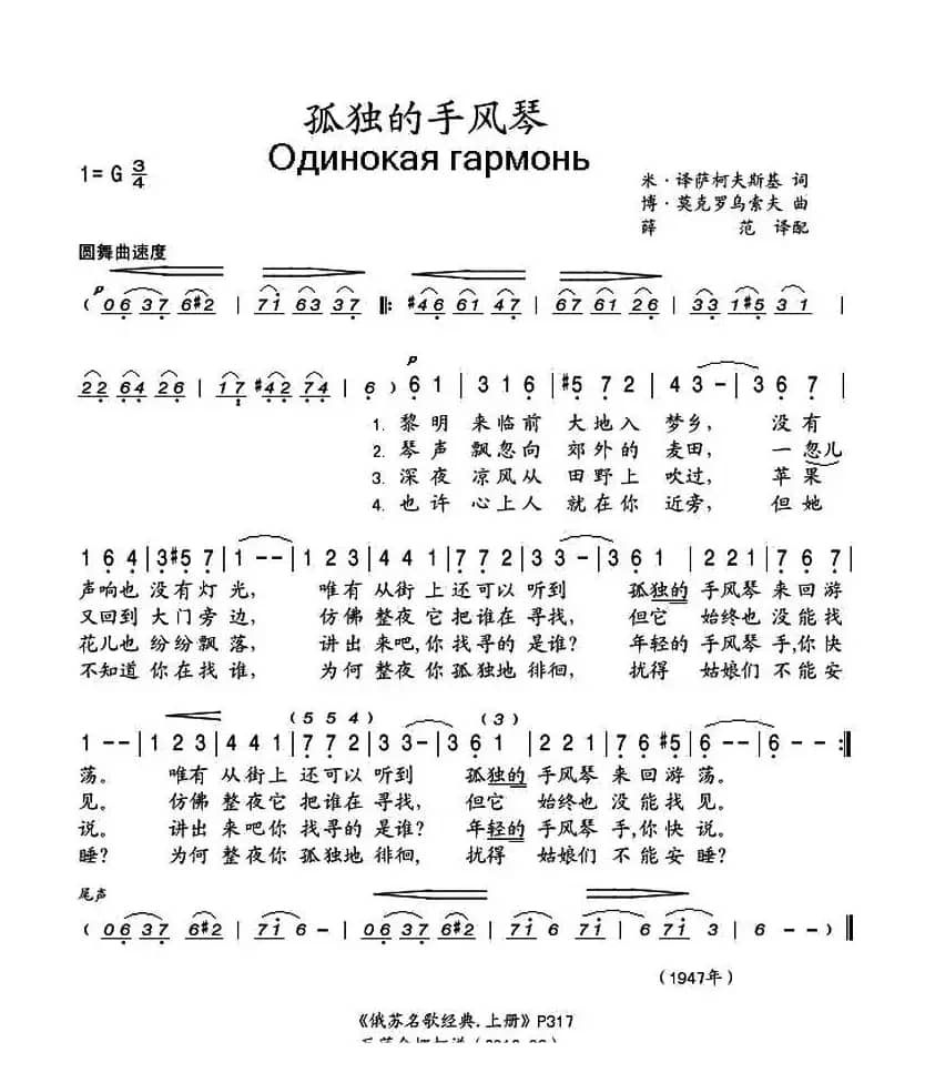 [俄]孤独的手风琴