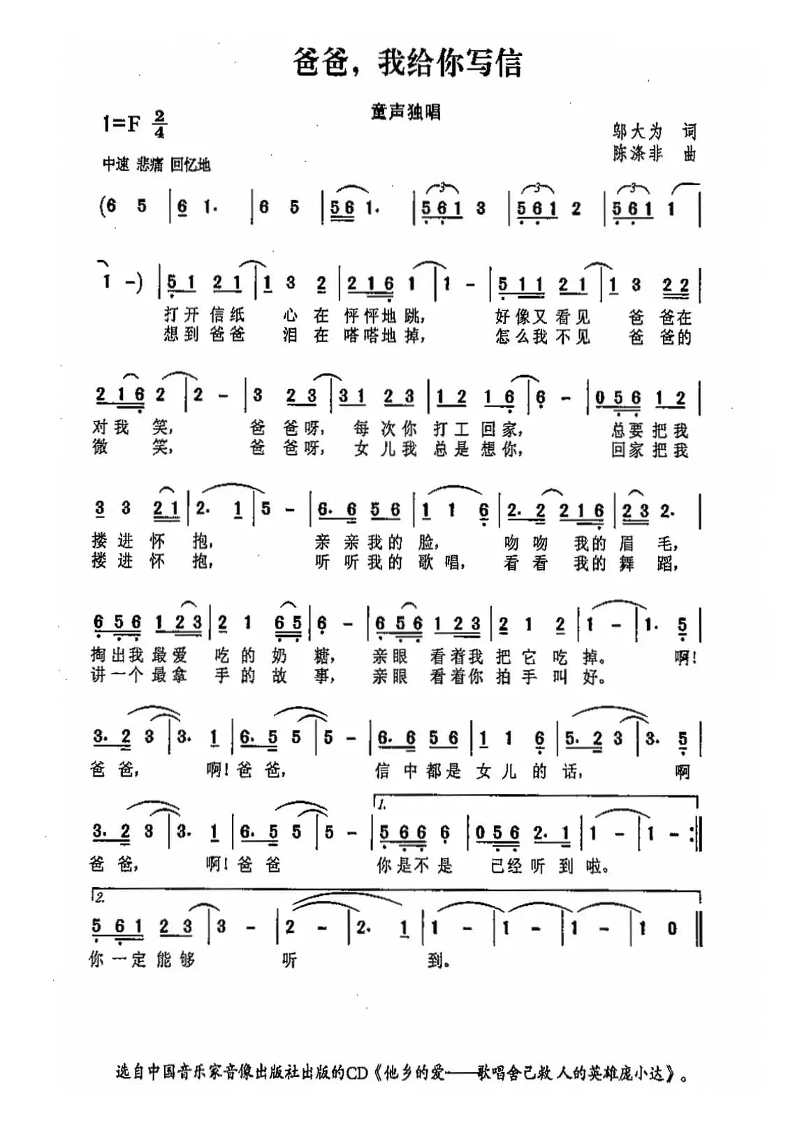 爸爸，我给你写信（又名：爸爸我给你写信）