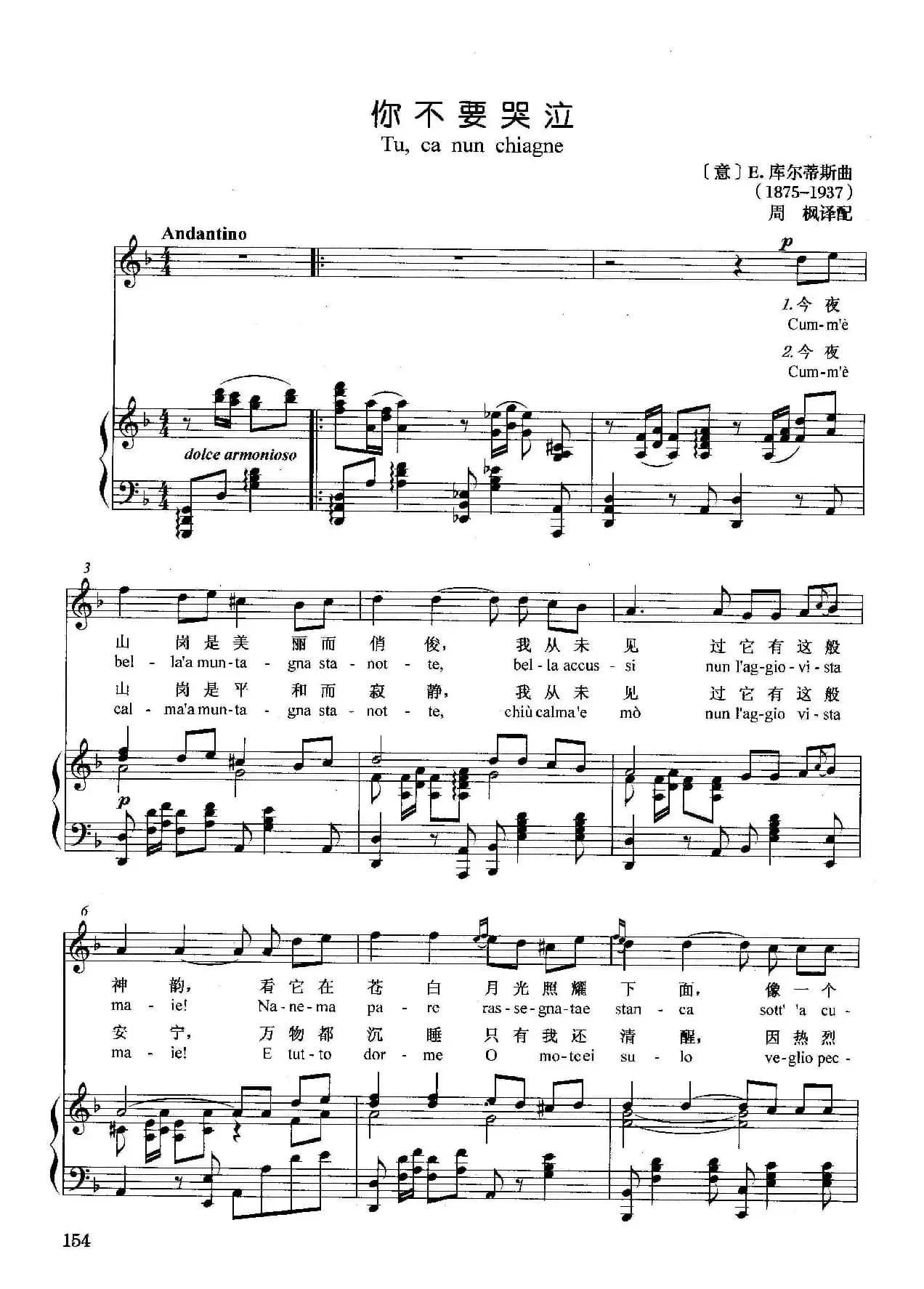 [意]你不要哭泣（正谱）
