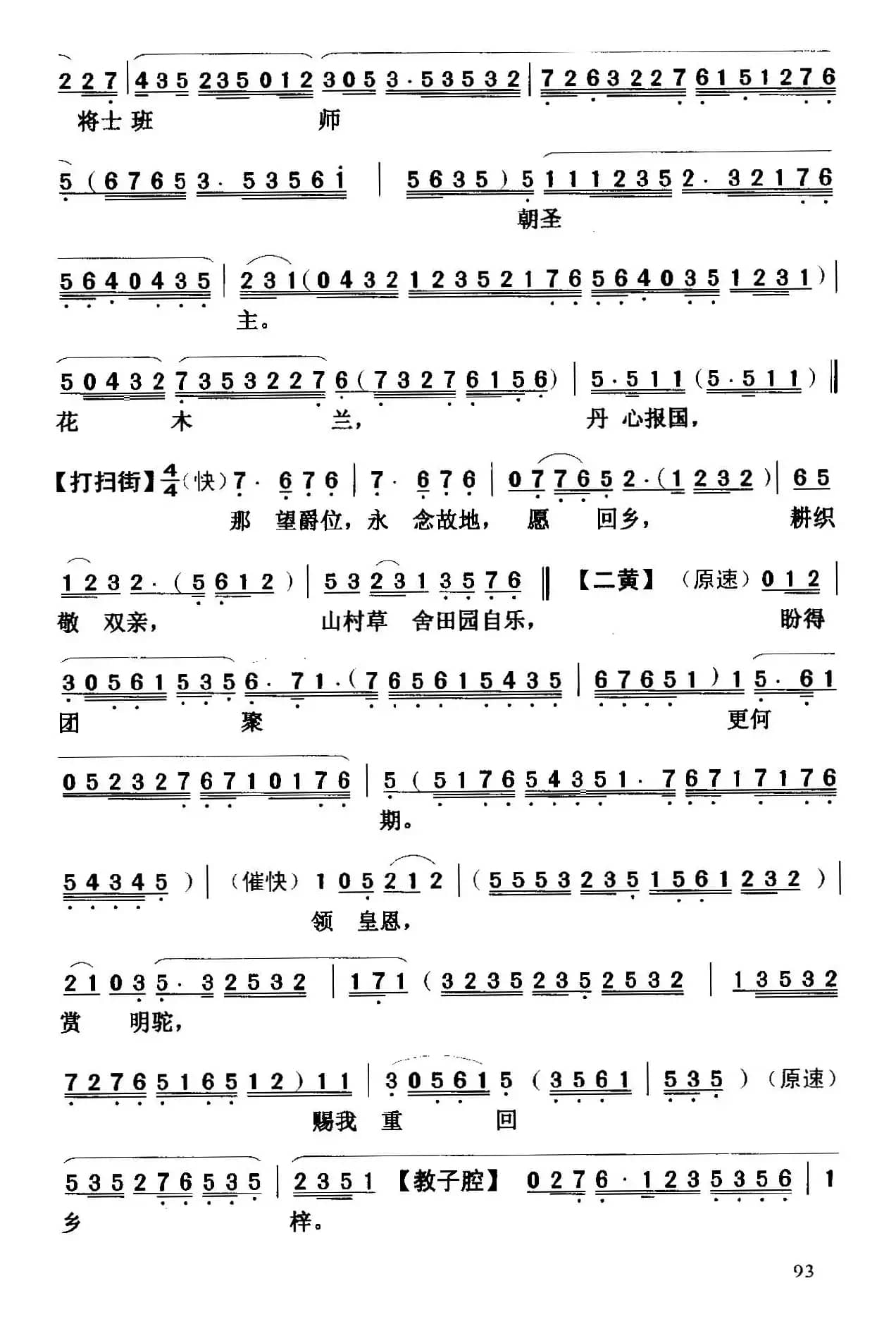 [粤曲]一路春风木兰归