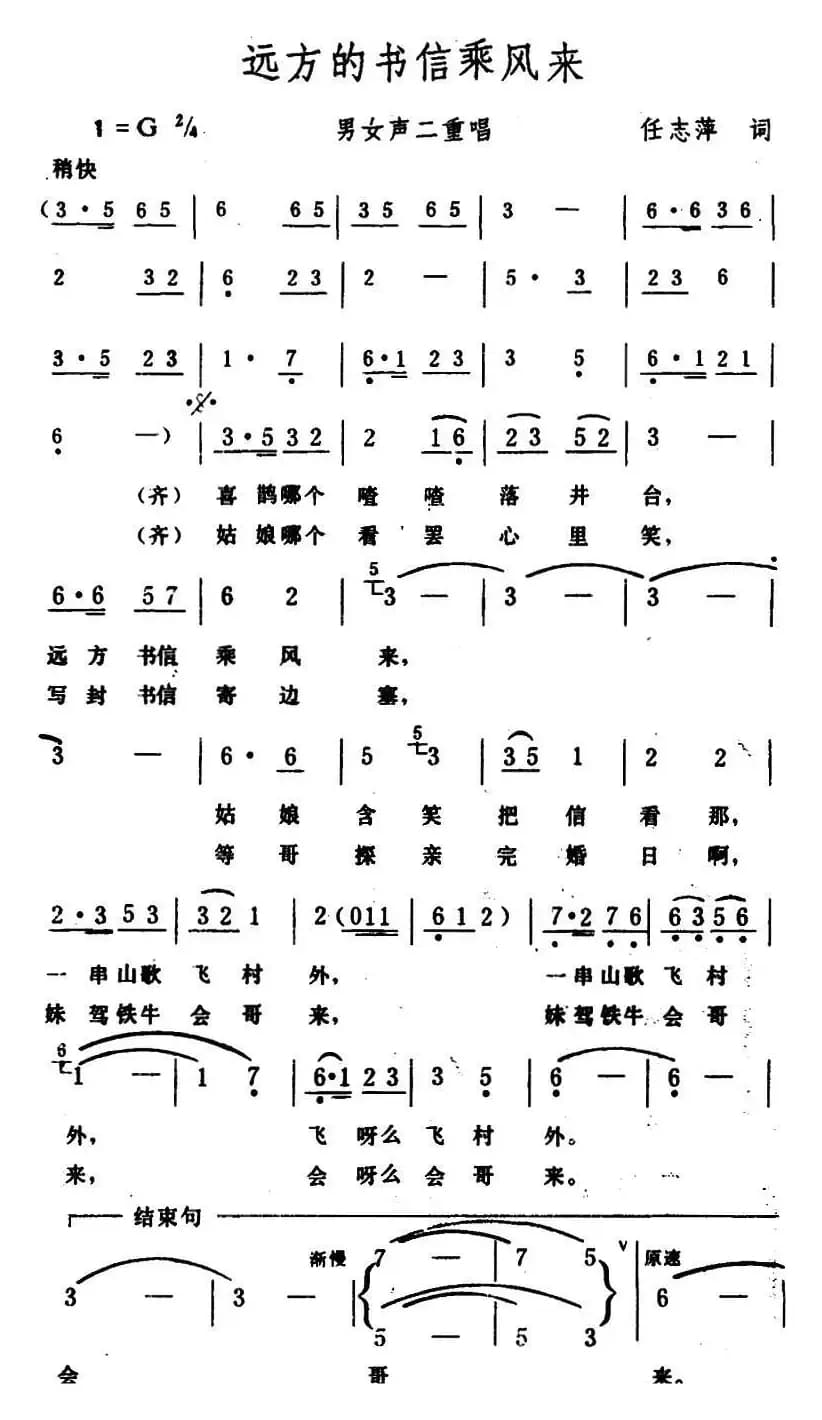 远方的书信乘风来(男女声二重唱)