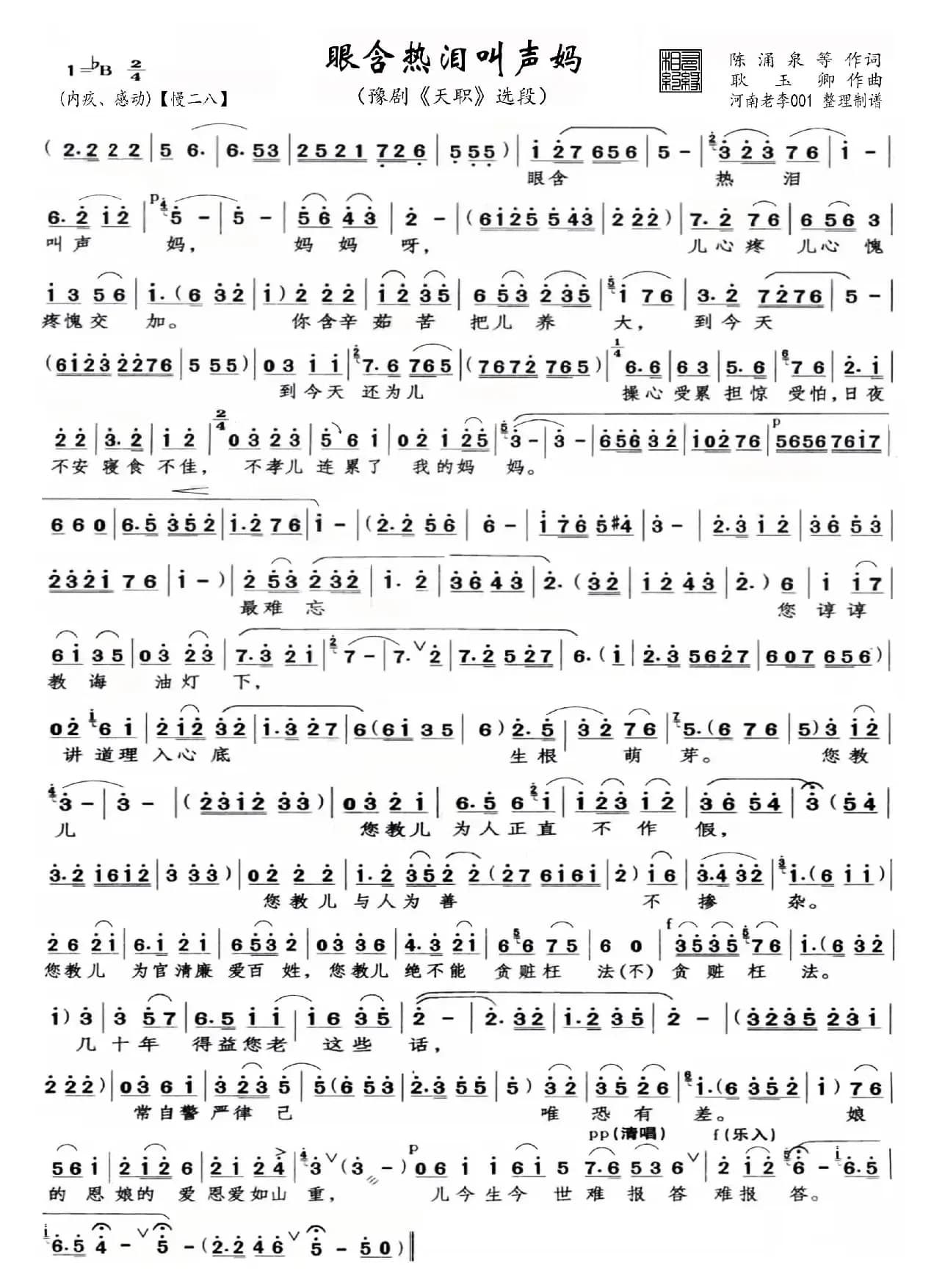 眼含热泪叫声妈（豫剧《天职》选段）