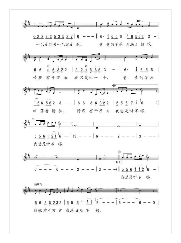 草原情花（线、简谱混排版）