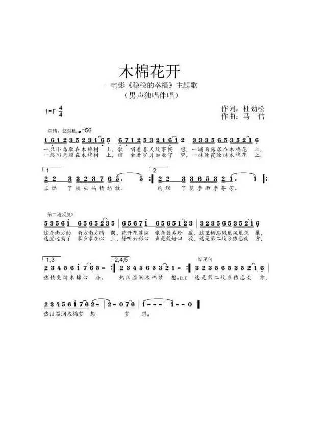 木棉花开（作词:杜劲松作曲: 马佶）