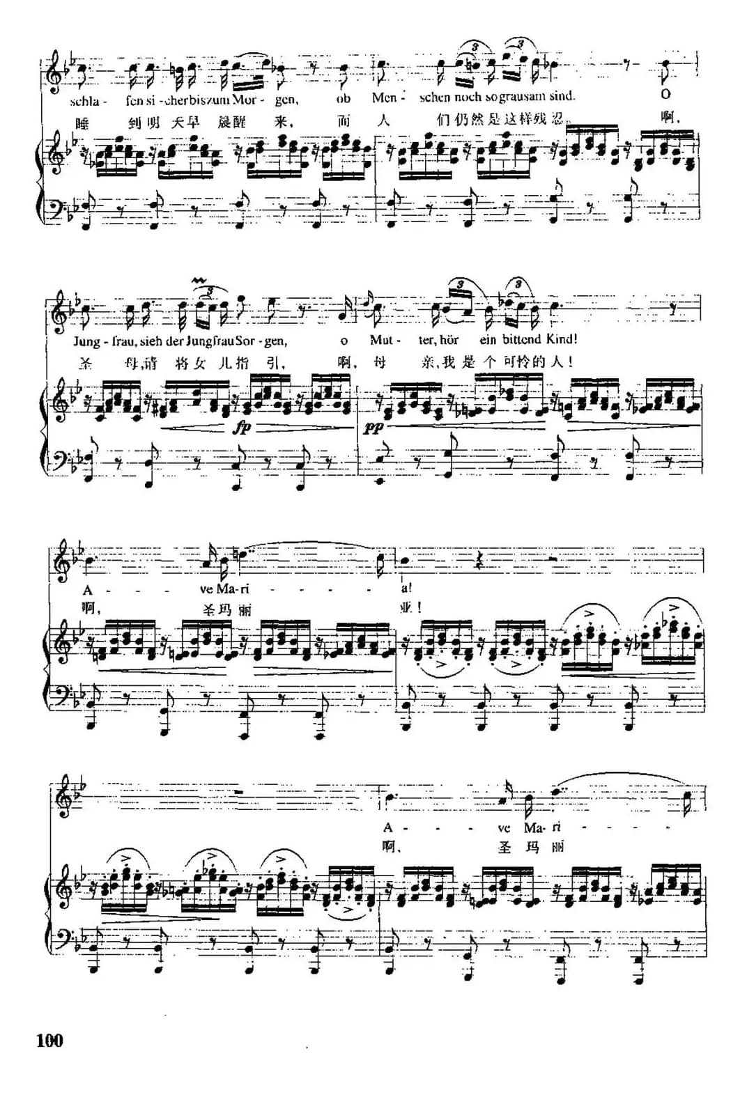 [奥]圣母颂（中外文对照、正谱）
