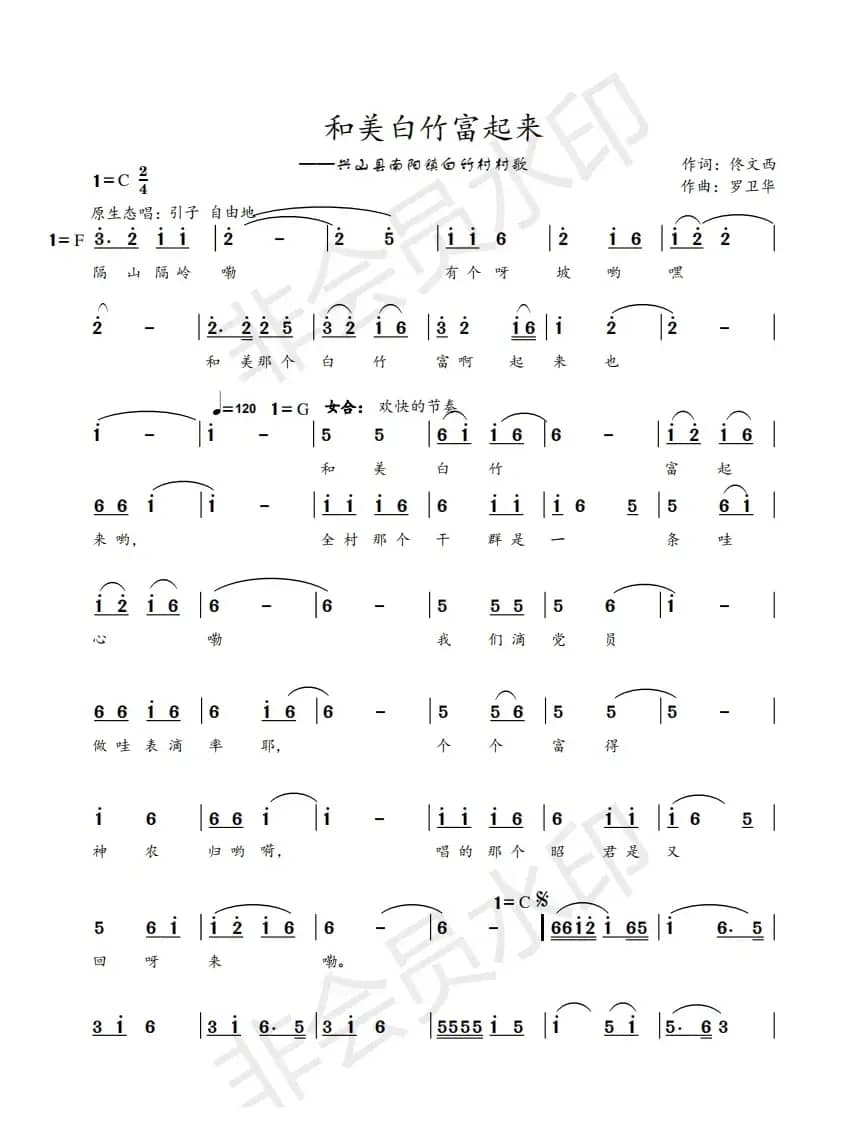 和美白竹富起表来(和美白竹富起表来 ——三音歌)