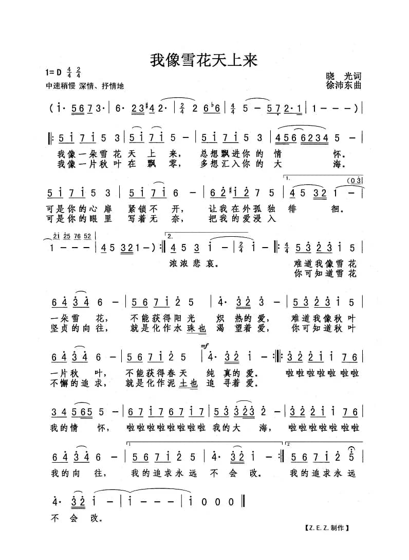 我像雪花天上来