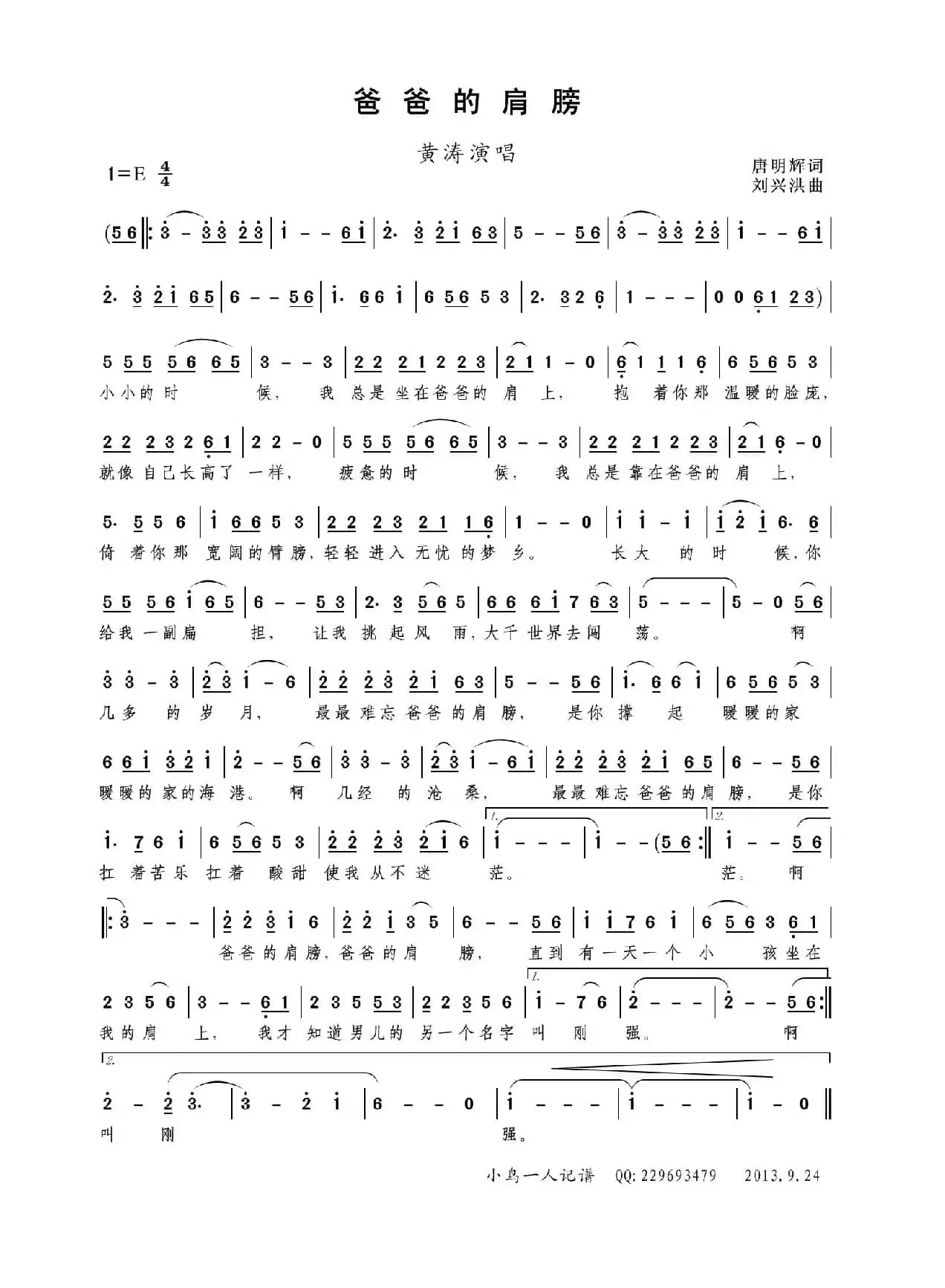 爸爸的肩膀（黄涛演唱）