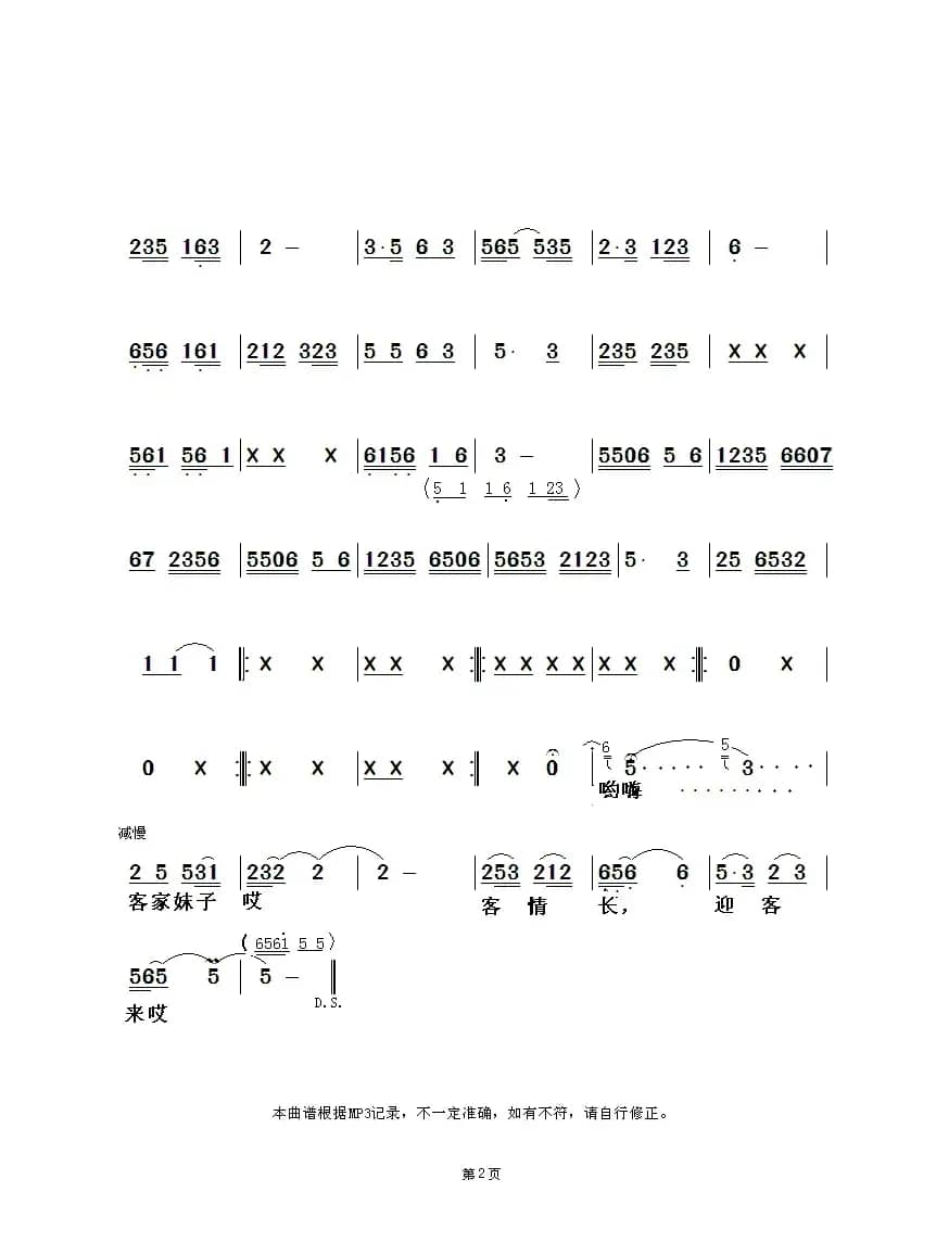 杯花声声迎客来（客家杯花舞音乐）