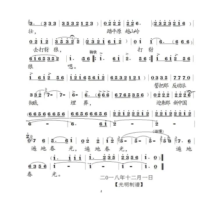 [泗州戏]迎来新中国遍地春光（《红嫂》选段）