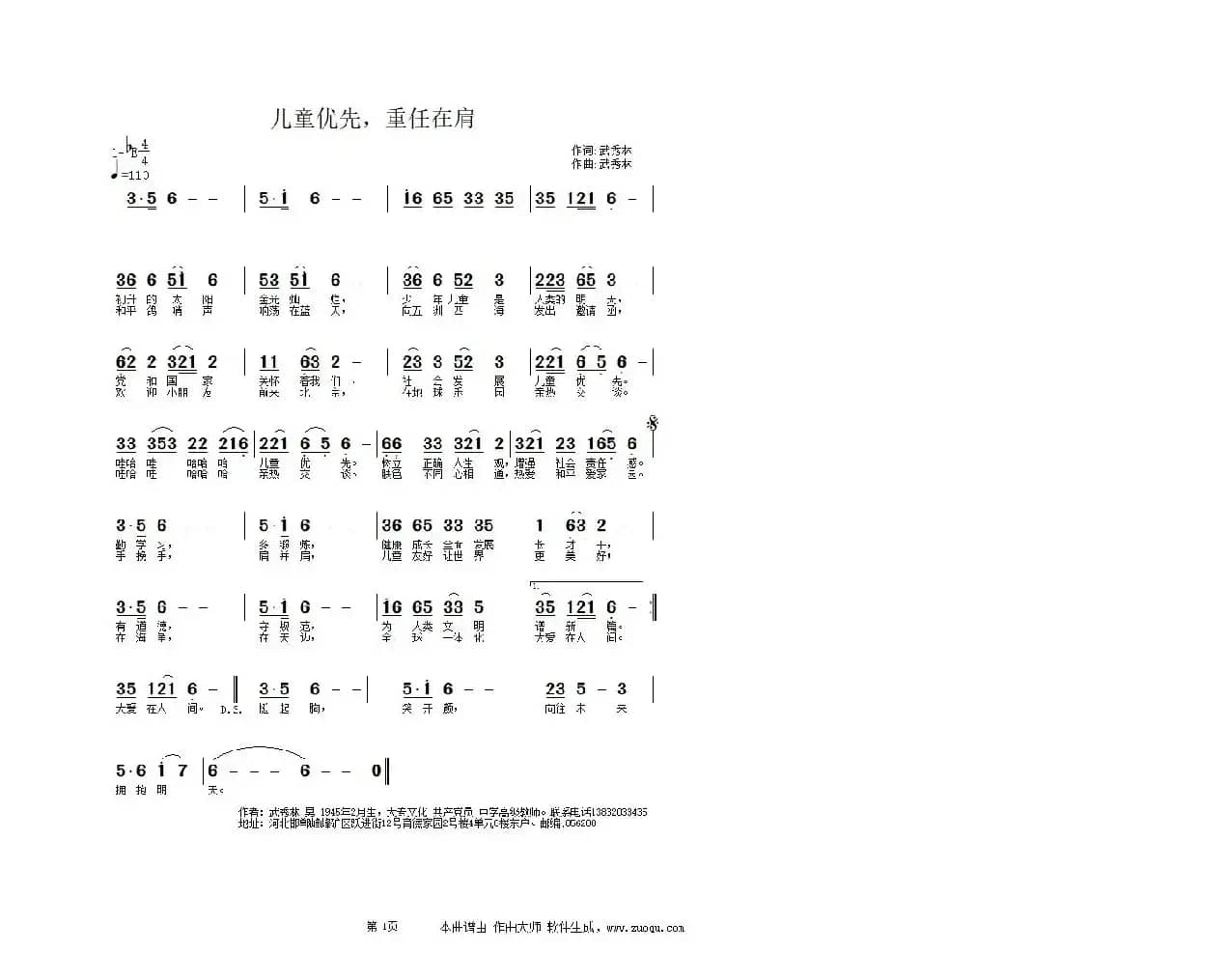 儿童优先重任在肩