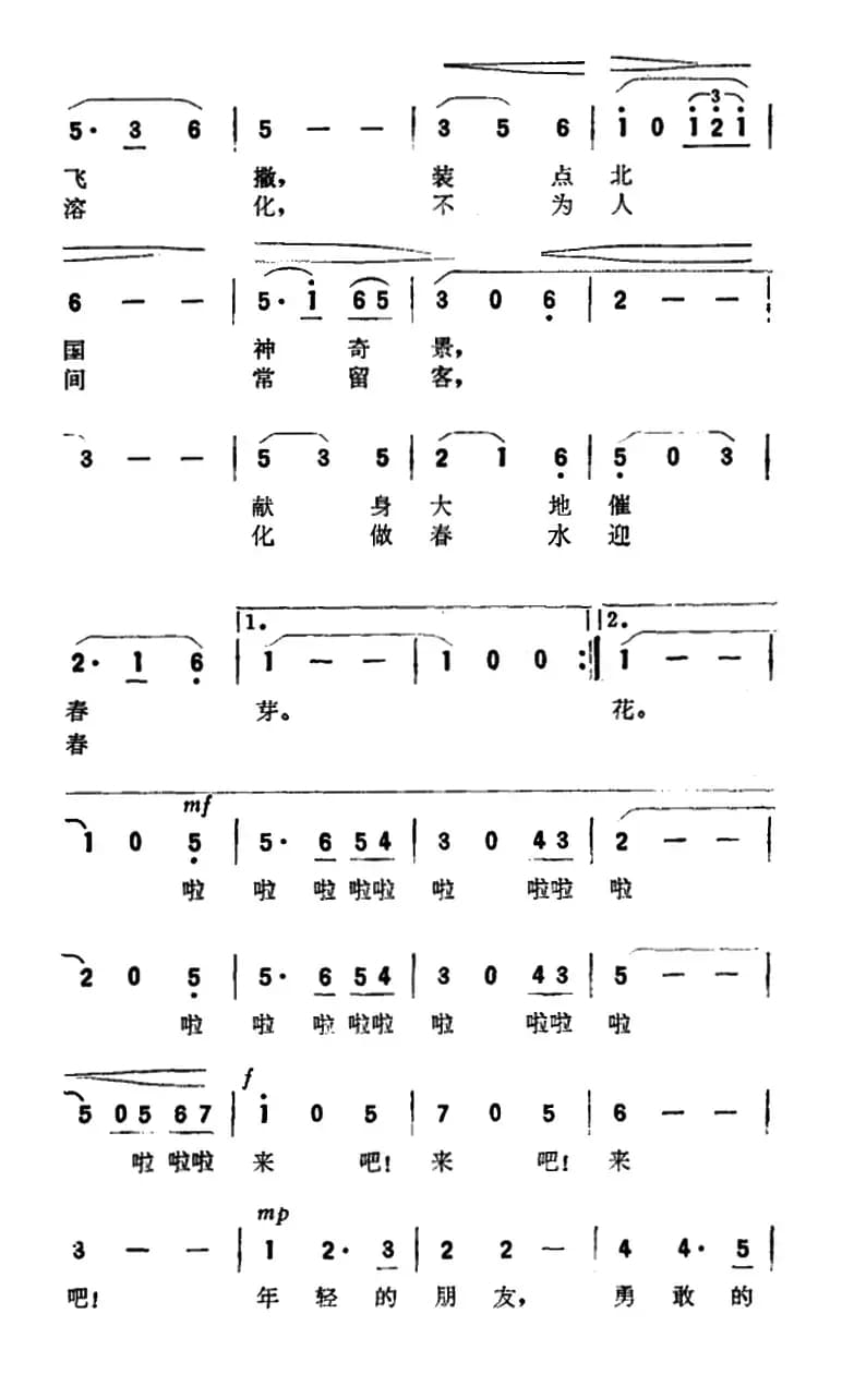 冰雪之歌（纪录片《冰雪之春》主题歌）
