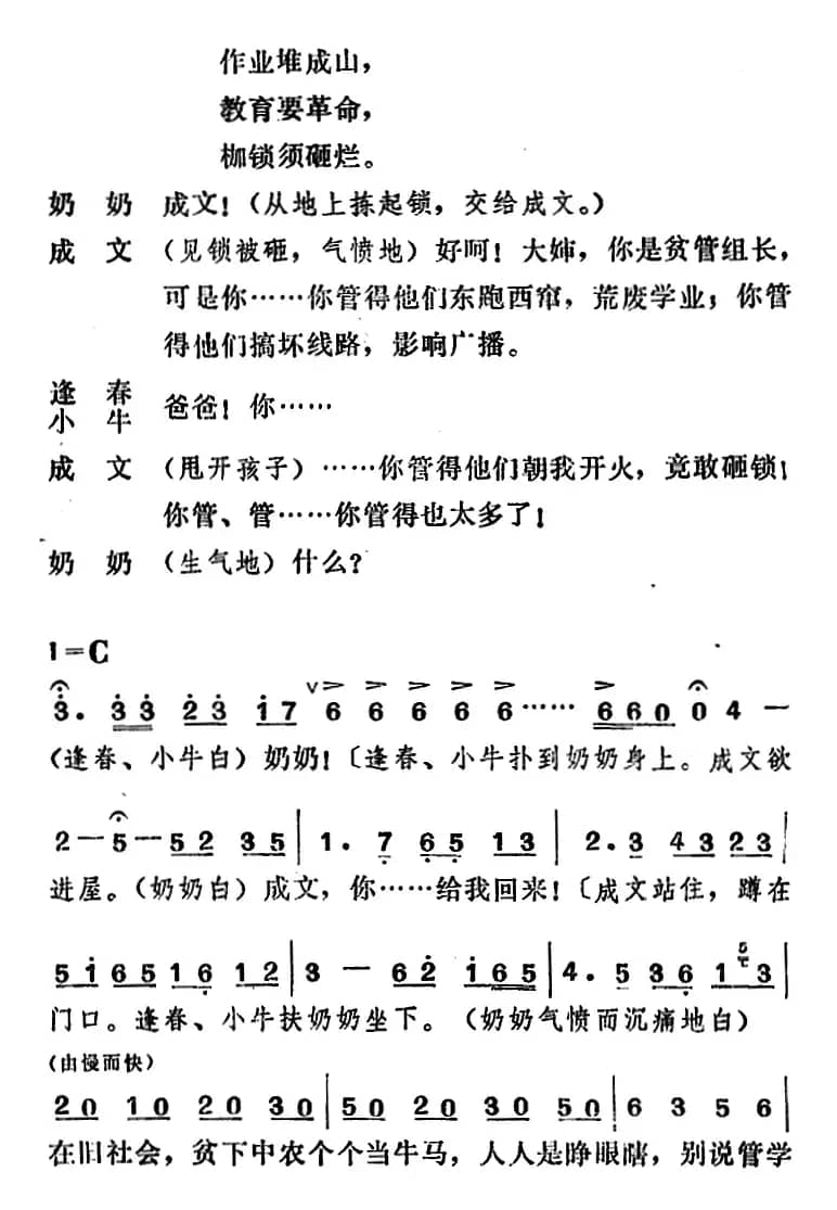 [吕剧]管得好（全本）
