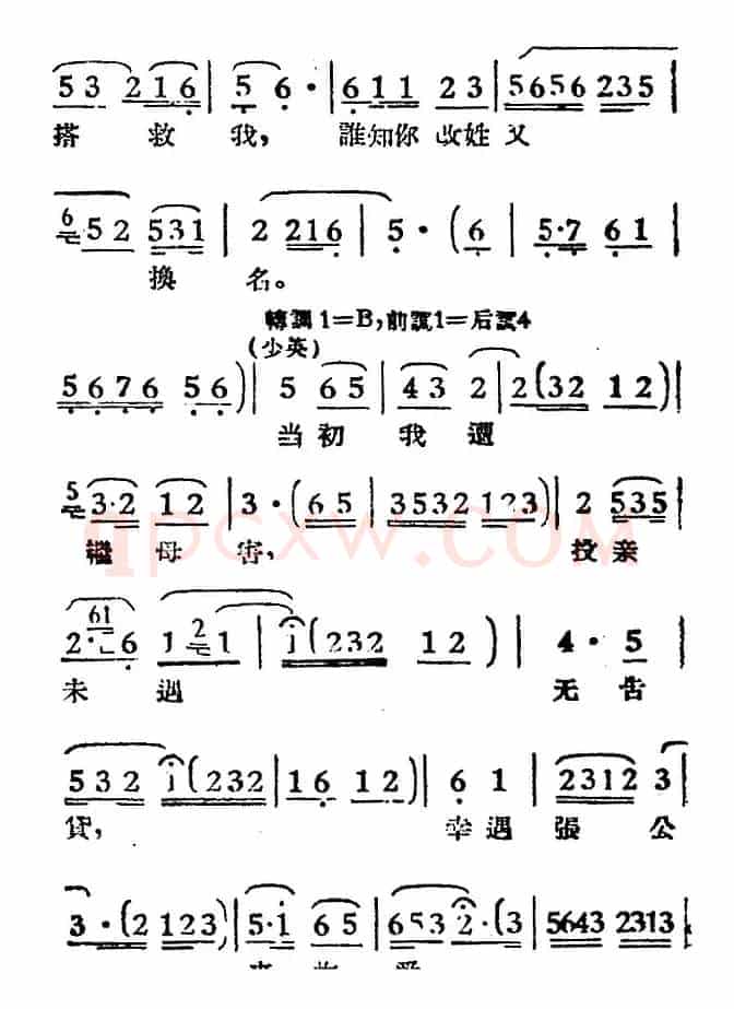 兄妹相认状元府（电影《女驸马》选曲、少英、冯素珍唱段）